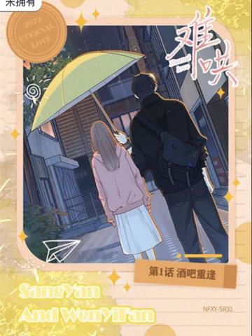 第1话 酒吧重逢
