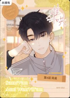 第4话 同桌
