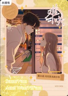 第22话 闪闪发光的少年