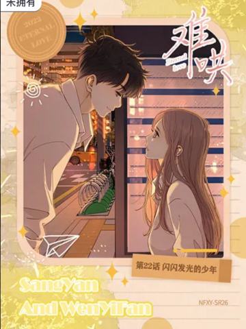 第22话 闪闪发光的少年