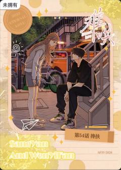 第54话 搀扶