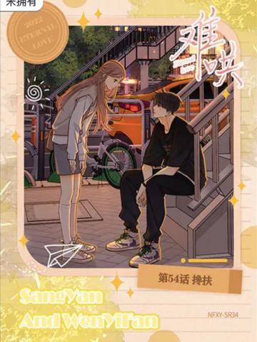 第54话 搀扶