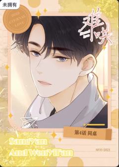 第4话 同桌
