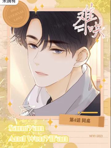 第4话 同桌
