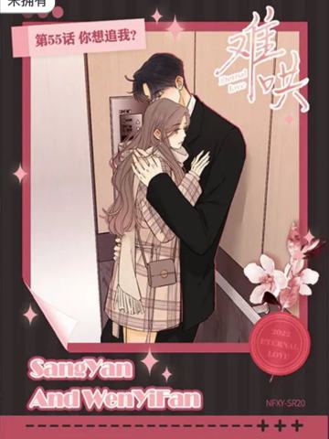 第55话 你想追我？