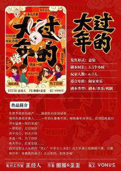大过年的-资料图