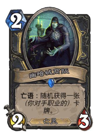 幽暗城商贩