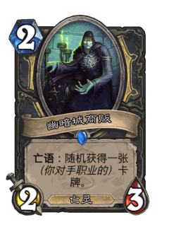 幽暗城商贩