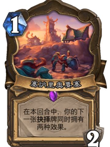 塞纳里奥要塞