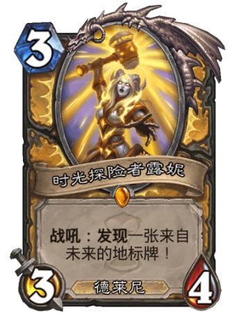 时光探险者露妮