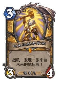 时光探险者露妮