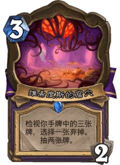 维希度斯的窟穴
