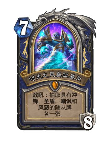 时光之风奥拉基尔