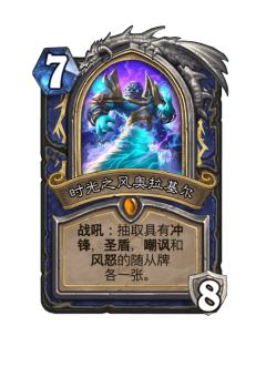 时光之风奥拉基尔