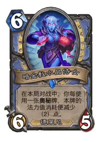暗金教水晶侍女