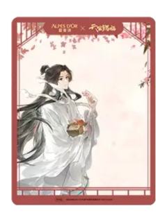 谢怜(拍立得)-爱普诗联名礼盒