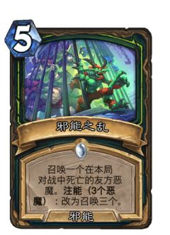 邪能之乱