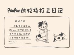 奶牛pan2.0滑板-资料图
