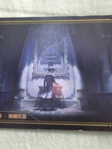 神秘庄园