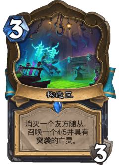 构造区