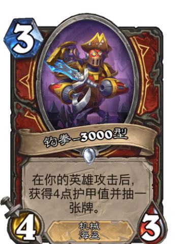 钩拳-3000型