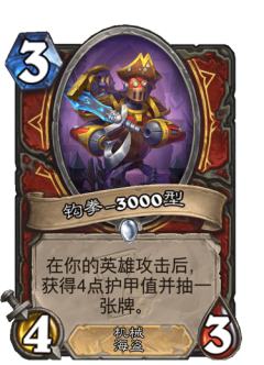 钩拳-3000型
