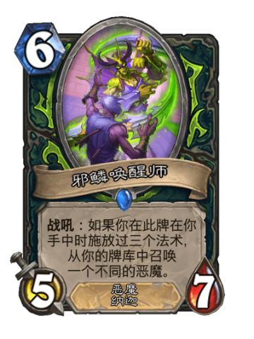 邪鳞唤醒师