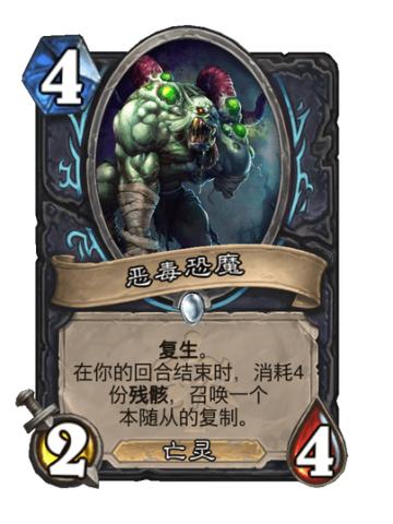 恶毒恐魔