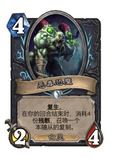 恶毒恐魔