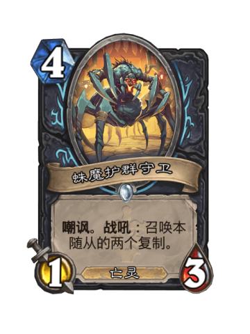 蛛魔护群守卫