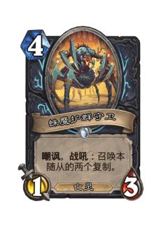 蛛魔护群守卫
