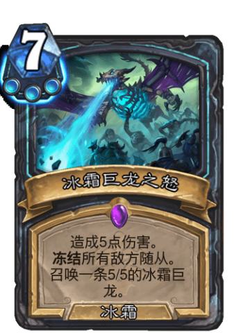 冰霜巨龙之怒