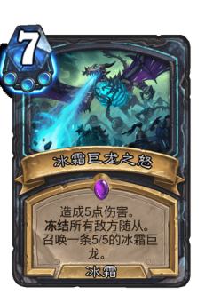 冰霜巨龙之怒
