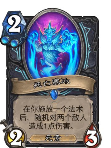 死亡寒冰