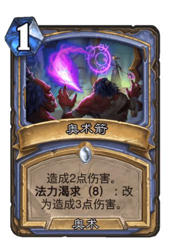奥术箭