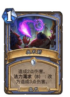 奥术箭