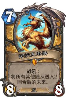 阿纳克洛斯