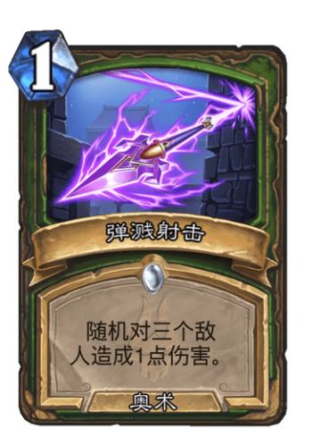 弹溅射击
