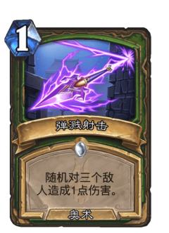 弹溅射击