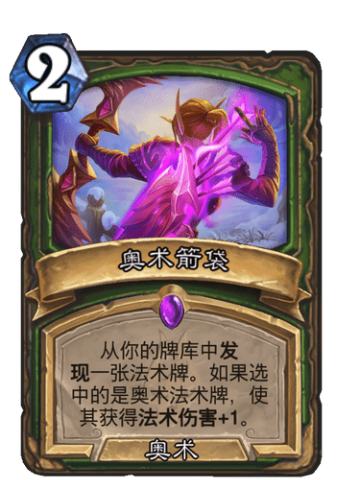 奥术箭袋