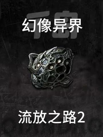 幻像异界