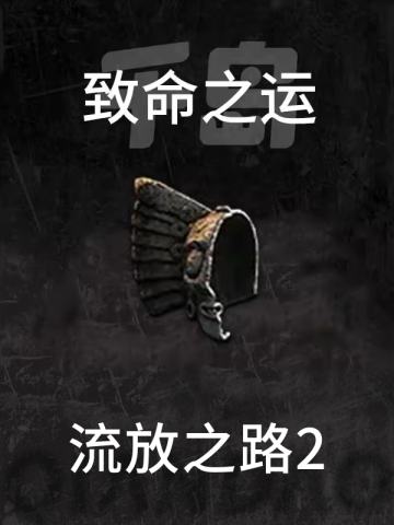 致命之运