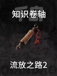 知识卷轴