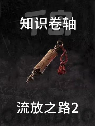 知识卷轴
