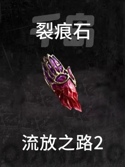 流放之路2-2