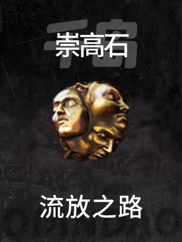 崇高石