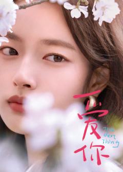 沈惜凡 樱花