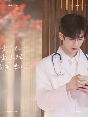 好好爱自己