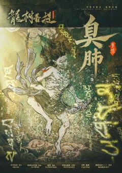 华夏奇案录：龙树菩提-资料图