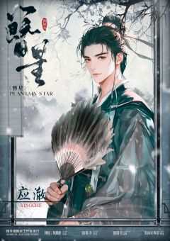 簪星-资料图